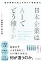 Laboro.AI、400超のAIプロジェクトから蓄積したノウハ Laboro.AI、400超のAIプロジェクトから蓄積したノウハ