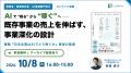 Laboro.AI、400超のAIプロジェクトから蓄積したノウハ Laboro.AI、400超のAIプロジェクトから蓄積したノウハ
