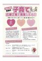 【豊橋市独自認証制度】豊橋市子育て応援企業を募集し