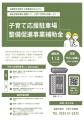 【豊橋市独自認証制度】豊橋市子育て応援企業を募集し