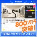 FlexiSpot「MA8シリーズ」公式販売開始！発売記念キャ