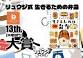 【㊗第13回料理レシピ本大賞発表】リュウジさん3度目