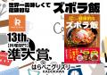 【㊗第13回料理レシピ本大賞発表】リュウジさん3度目