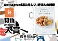 【㊗第13回料理レシピ本大賞発表】リュウジさん3度目
