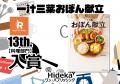 【㊗第13回料理レシピ本大賞発表】リュウジさん3度目