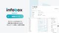 infobox、求人タイトルを起点に営業ターゲット企業を