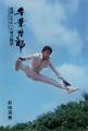 書籍『千葉治郎 変身しなかった男の物語』が9月25日 書籍『千葉治郎 変身しなかった男の物語』が9月25日