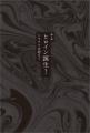 書籍『ウルトラQ　はじまりの深層』（桜井浩子 著）が