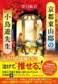京都在住の人気作家・望月麻衣が贈る待望の単行本第2