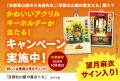 京都在住の人気作家・望月麻衣が贈る待望の単行本第2