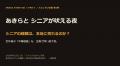 【9/15 開催予告】プロ人材機構×矢野経済研究所「あ 【9/15 開催予告】プロ人材機構×矢野経済研究所「あ