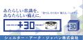 シェルター・アーク・ジャパン、10月25日 奈良県・奈 シェルター・アーク・ジャパン、10月25日 奈良県・奈