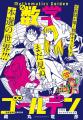 祝！WTVアニメ化決定!!!「ドカ食いダイスキ！もちづき