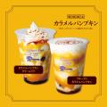 秋季限定メニュー”いも栗かぼちゃのモンブラン”クレー 秋季限定メニュー”いも栗かぼちゃのモンブラン”クレー