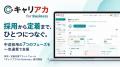 中途採用のミスマッチと早期離職を減らす採用・定着支