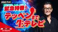 RIZIN FF CEO榊原信行氏ら大会関係者が総出！演緊急特