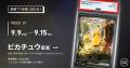 スニダン、ポケモンカードゲームの30年史を辿る特設コ