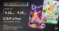 スニダン、ポケモンカードゲームの30年史を辿る特設コ