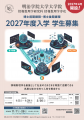 明治学院大学、大学院「情報数理学研究科」を横utf-8 明治学院大学、大学院「情報数理学研究科」を横utf-8
