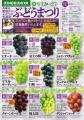 旬のぶどう、食べ比べ！ 紀ノ国屋で「秋の味覚」が大