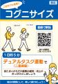 【東京都港区】認知機能チェックと二重課題運動で取り