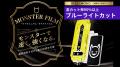 夜までスマホの毎日に。95%以上ブルーライトカットの