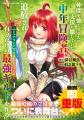 【発売即重版！】『仲間を強くするため支援に徹してい