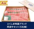 【徳島で休んでく？ANAでAWA旅キャンペーン】羽田発の