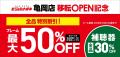 カメラのキタムラ併設店 第3弾「ビジョンメガネ 亀岡