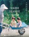 日本最後の秘境・トカラ列島で「移住体験ツアー」を初