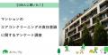 【おうちにプロ】エアコン掃除の先送り限界に関するア