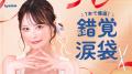 発売3か月で5万本！※轟ちゃんプロデュース『hyalme（