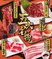 大阪・梅田＆天王寺に焼肉食べ放題の新ブランド4日連