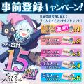『ウィズジェネレーション』「クイズの日」記念の事前