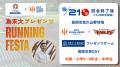 【オイシックス新潟】9/21-23楽天戦にて「長岡市民DAY