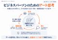アートを、社会の中で誰もが使える実践へ ― 「アート