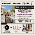 無敵のグラドル「高崎かなみ」パリ降臨の新カレンダー