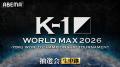 【K-1 WORLD MAX 2026大会事後レポート】新王者3階級