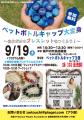9月19日（土）岡山県瀬戸内市で、倉敷芸術科学大学の