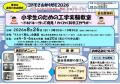 【岡山大学】岡山大学総合技術部がさんかく岡山と「コ