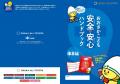 秋の全国交通安全運動 [官民連携] 大阪オールトヨタと
