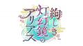【速報！３.】イベント「オトメイトパーティー2026」9
