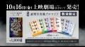 「劇場版 アイドルマスター SideM F＠NTASTIC BATTLE 