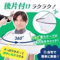 切った髪の毛が散らからない！家族みんなで使えて後片