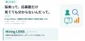 応募数だけでは見えなかった「応募前」を見る。クラフ