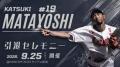 【オイシックス新潟】9/25-27ロッテ戦にてシーズン最 【オイシックス新潟】9/25-27ロッテ戦にてシーズン最