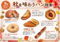 置き社食「パンフォーユーオフィス」、栗・りんご・あ