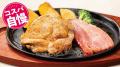 【ステーキのどん】ランチメニューを値下げ！毎日のラ