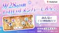 2.5次元アイドルグループ「いれいす」×勉強アプリ「St 2.5次元アイドルグループ「いれいす」×勉強アプリ「St
