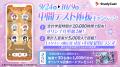 2.5次元アイドルグループ「いれいす」×勉強アプリ「St 2.5次元アイドルグループ「いれいす」×勉強アプリ「St